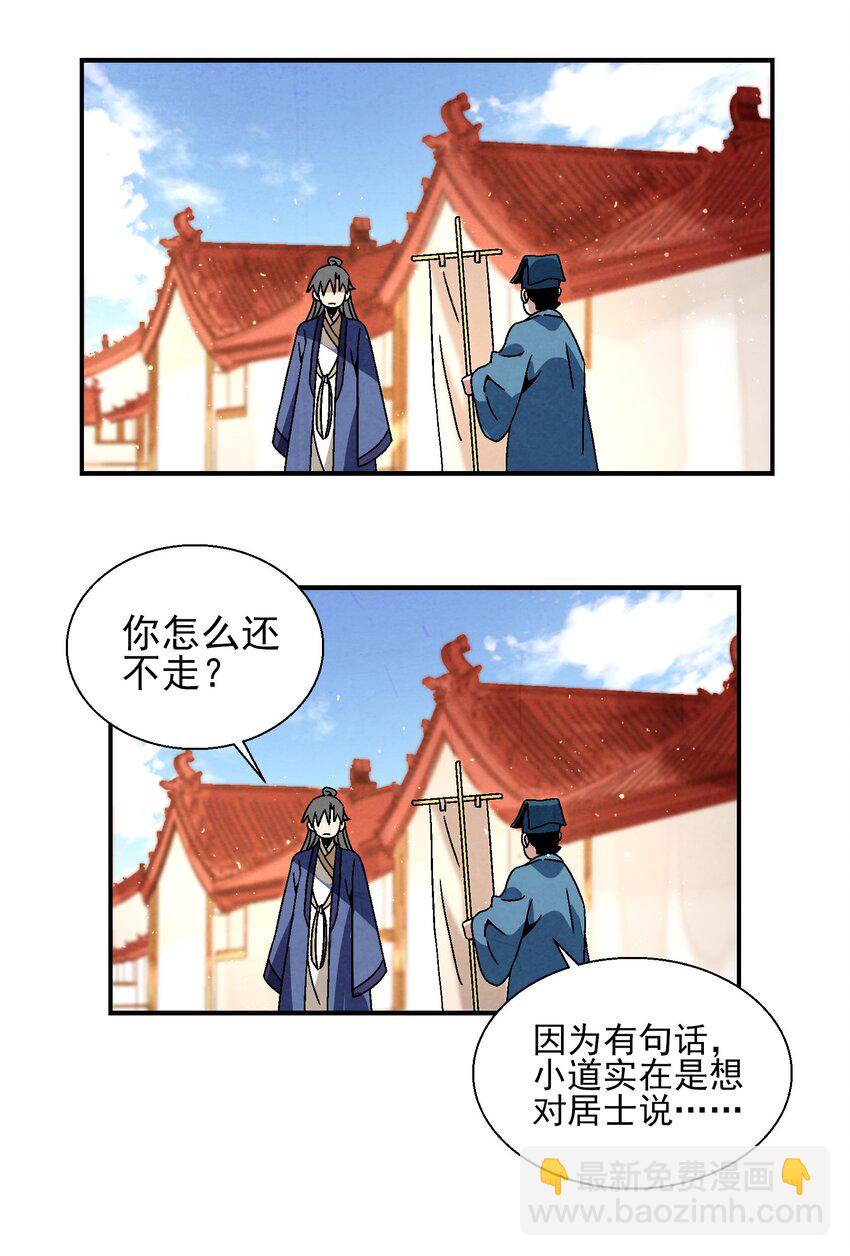 《那个教主，重出江湖了！》022 你早就该死了啊？！ 第17页