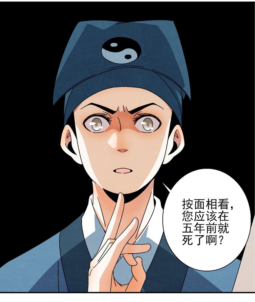 《那个教主，重出江湖了！》022 你早就该死了啊？！ 第18页