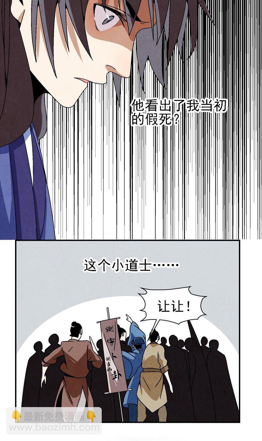 《那个教主，重出江湖了！》022 你早就该死了啊？！ 第21页