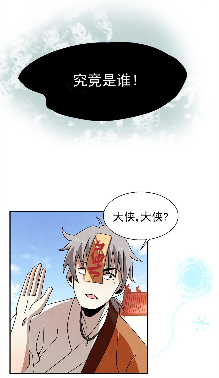 《那个教主，重出江湖了！》022 你早就该死了啊？！ 第22页