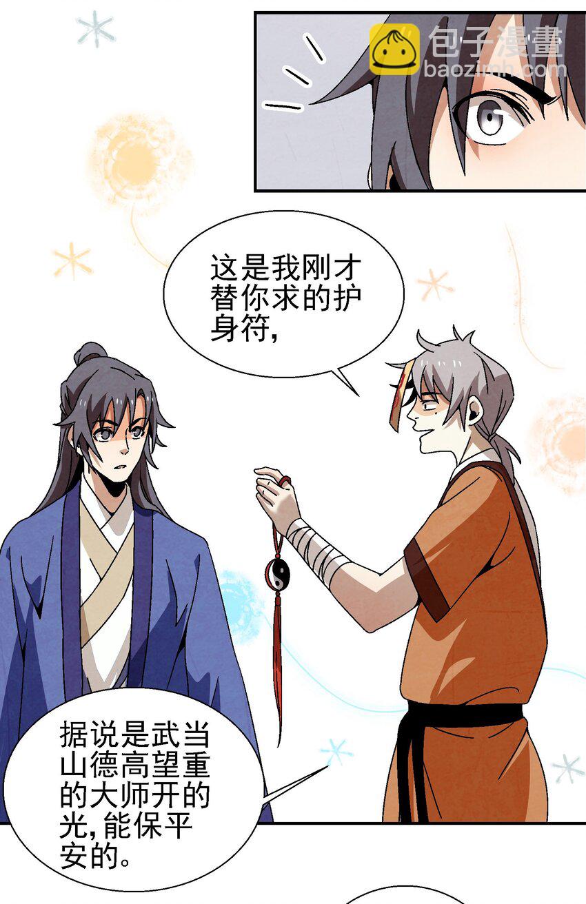 《那个教主，重出江湖了！》022 你早就该死了啊？！ 第23页