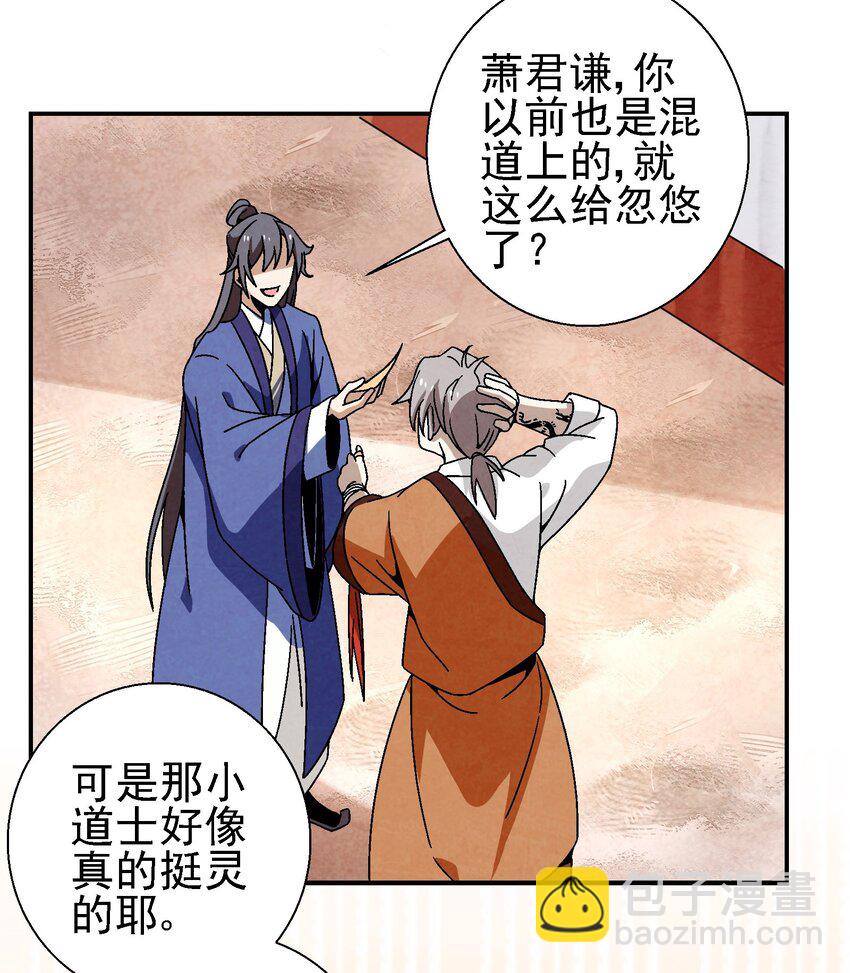 《那个教主，重出江湖了！》022 你早就该死了啊？！ 第24页