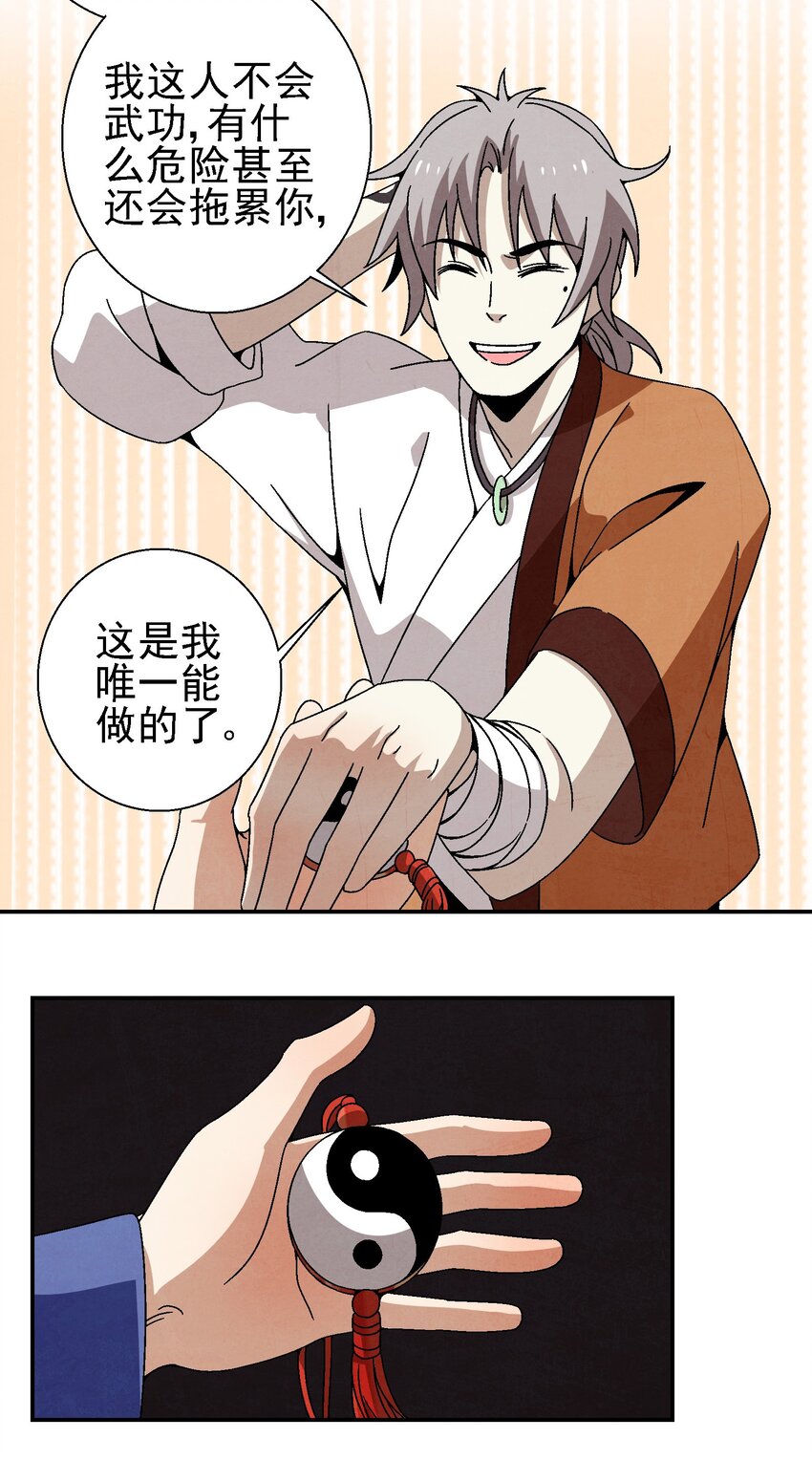 《那个教主，重出江湖了！》022 你早就该死了啊？！ 第25页