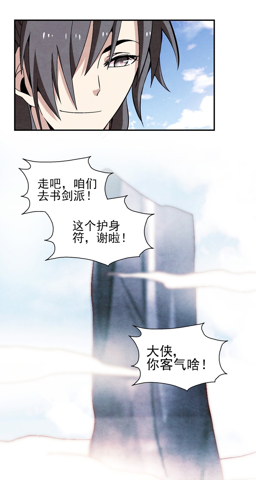 《那个教主，重出江湖了！》022 你早就该死了啊？！ 第26页