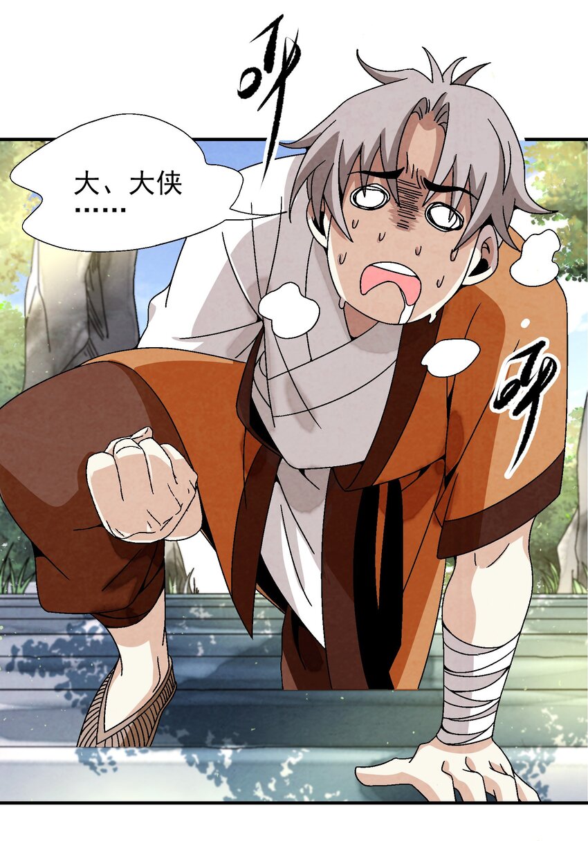 《那个教主，重出江湖了！》022 你早就该死了啊？！ 第28页