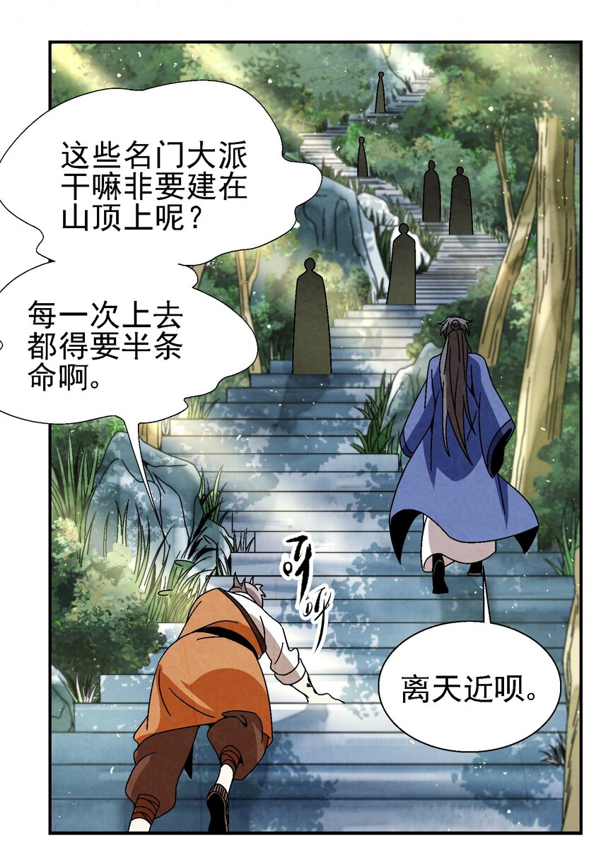 《那个教主，重出江湖了！》022 你早就该死了啊？！ 第29页