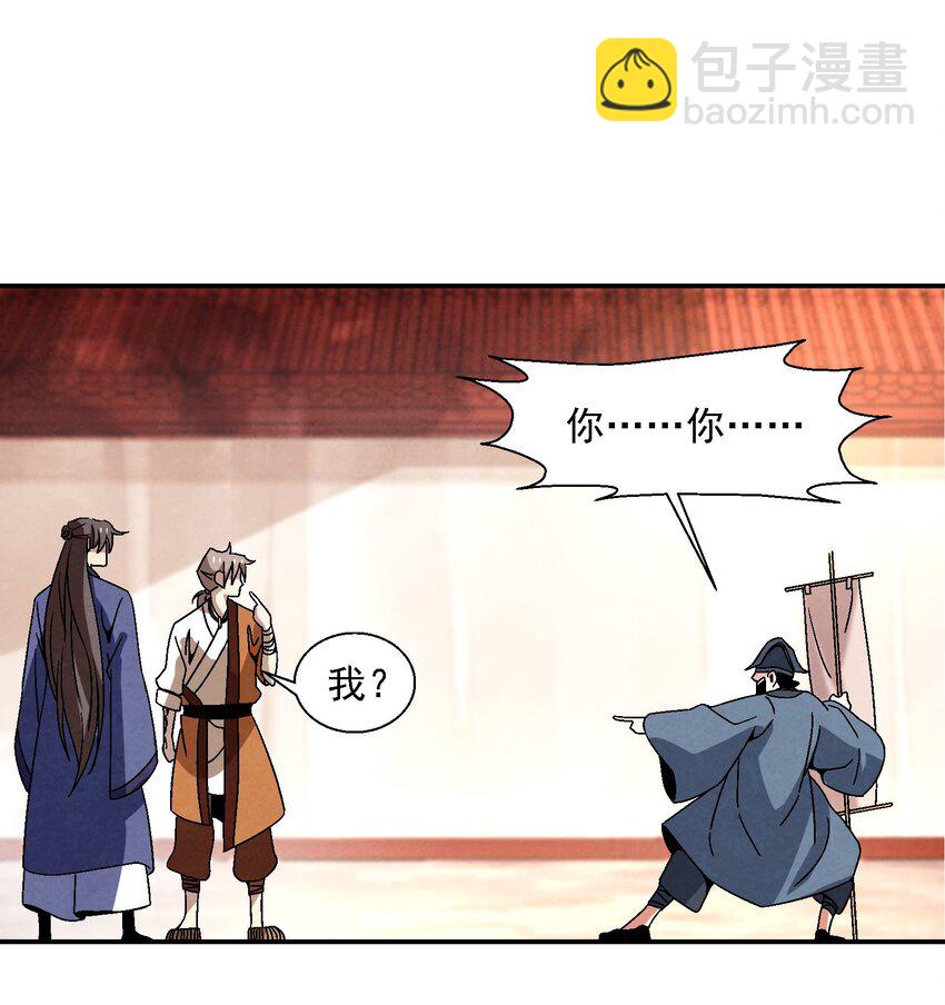 《那个教主，重出江湖了！》022 你早就该死了啊？！ 第2页