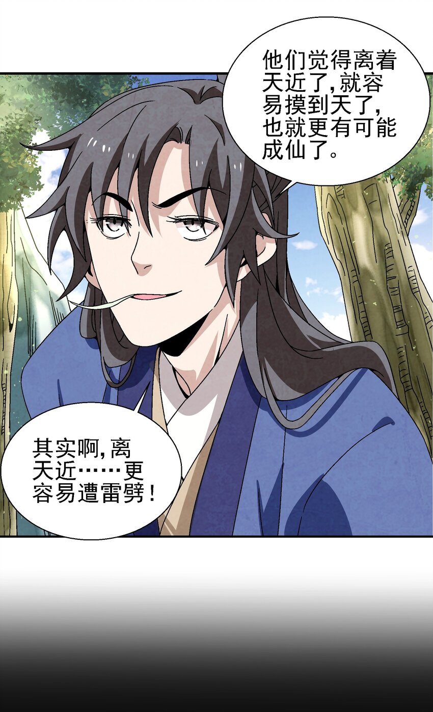 《那个教主，重出江湖了！》022 你早就该死了啊？！ 第30页