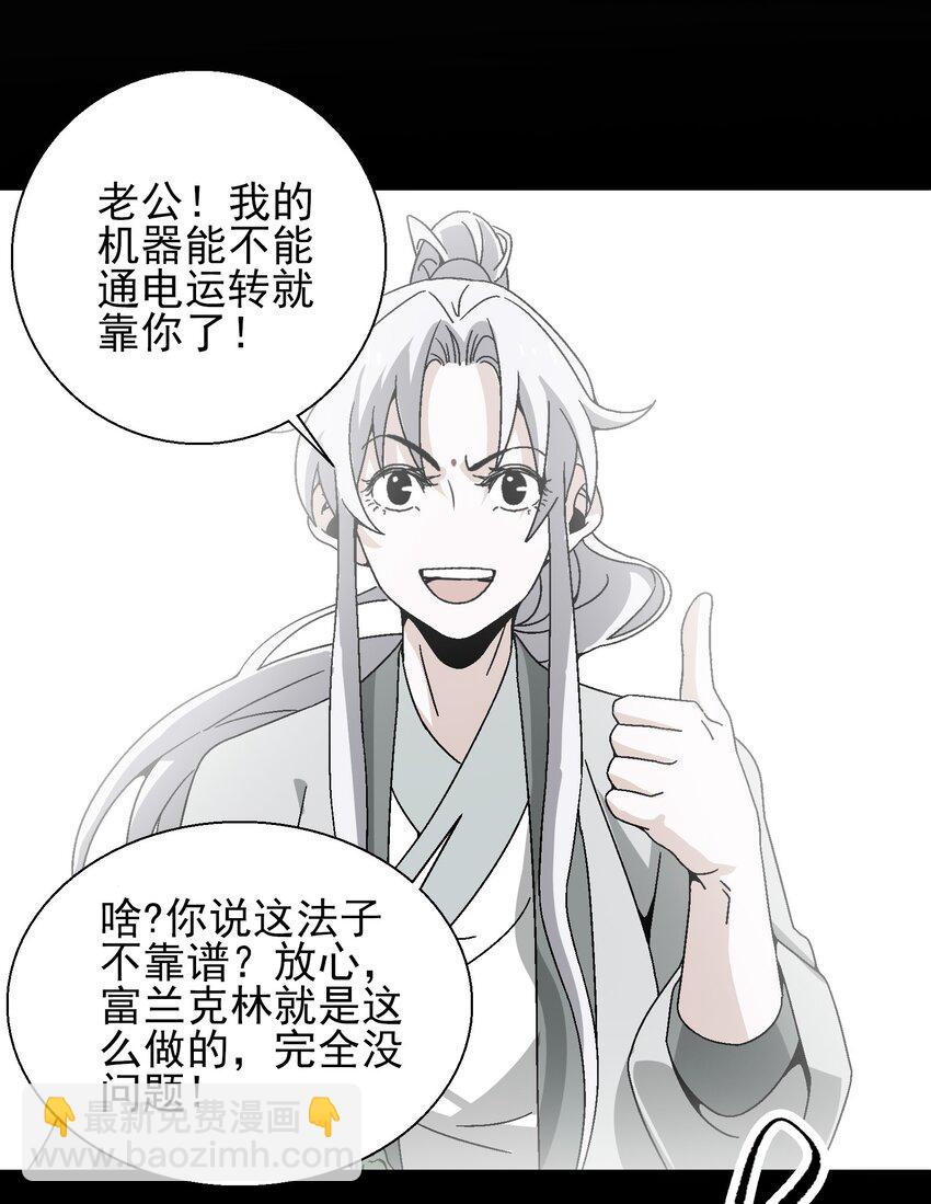 《那个教主，重出江湖了！》022 你早就该死了啊？！ 第31页
