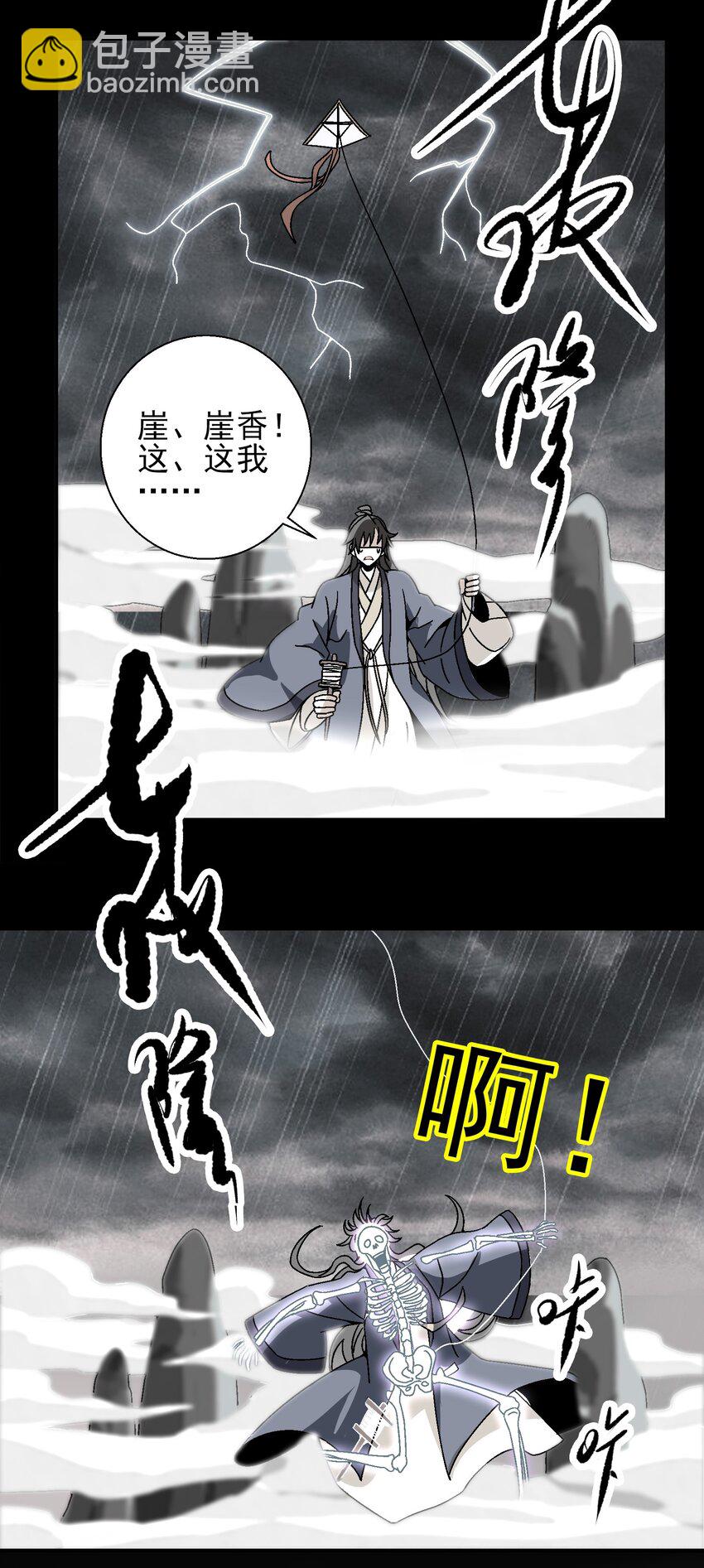 《那个教主，重出江湖了！》022 你早就该死了啊？！ 第32页
