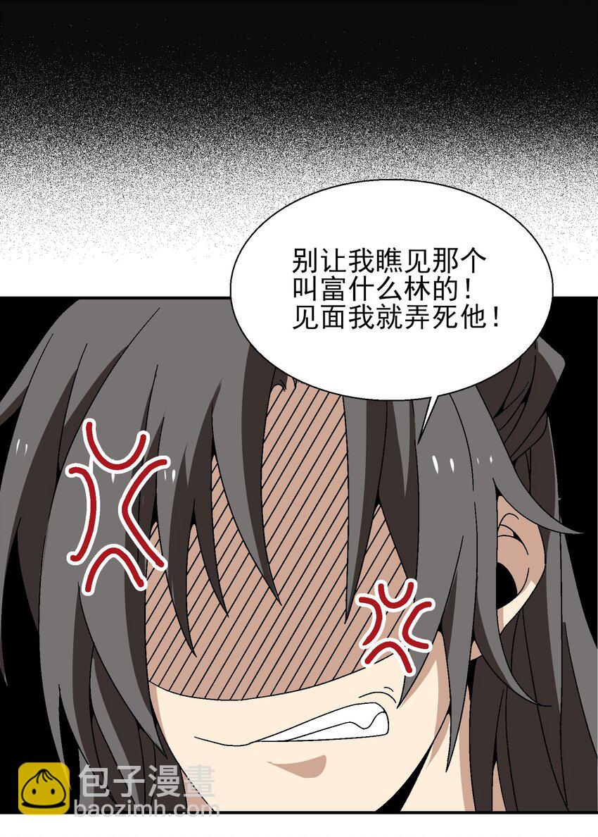 《那个教主，重出江湖了！》022 你早就该死了啊？！ 第33页