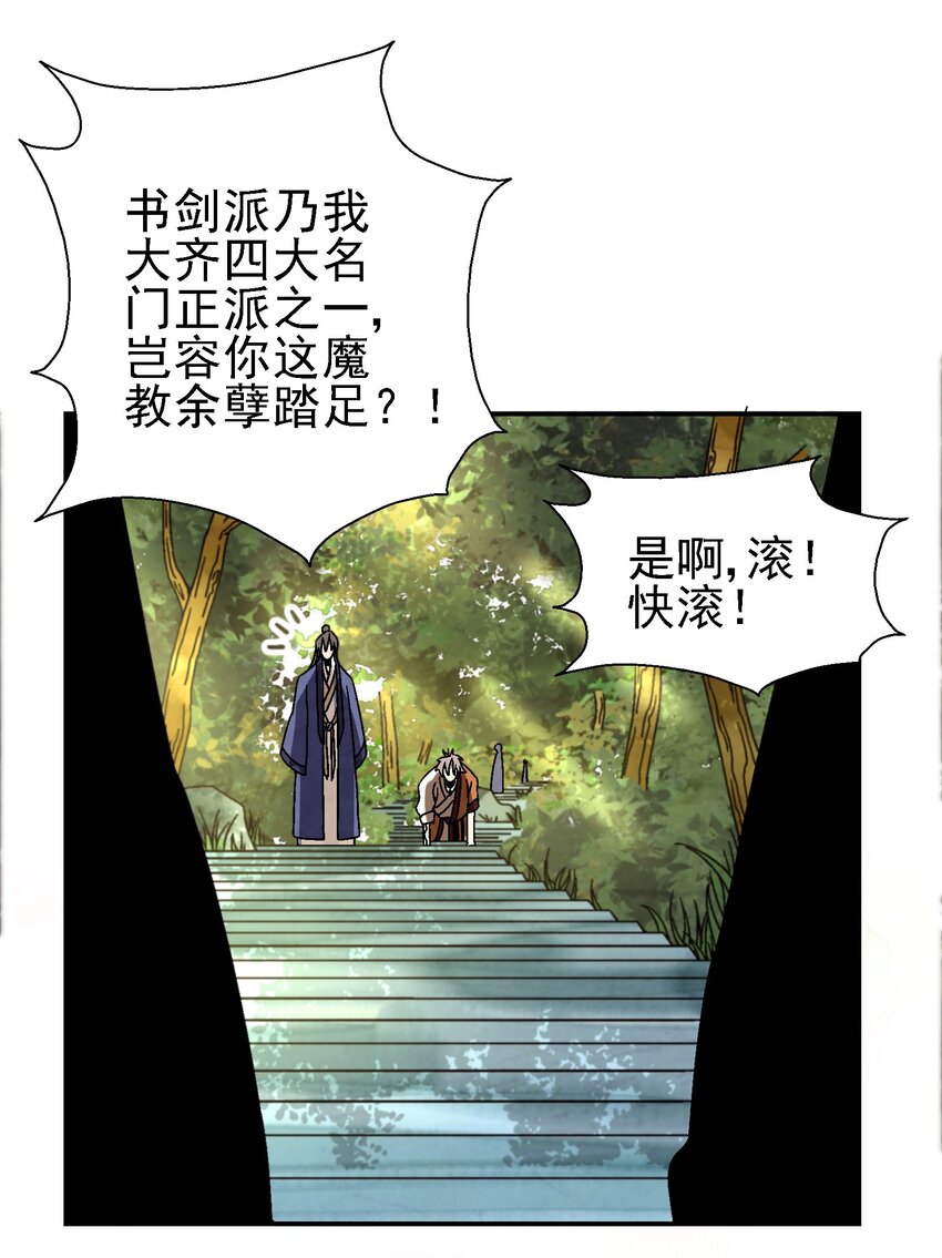 《那个教主，重出江湖了！》022 你早就该死了啊？！ 第34页