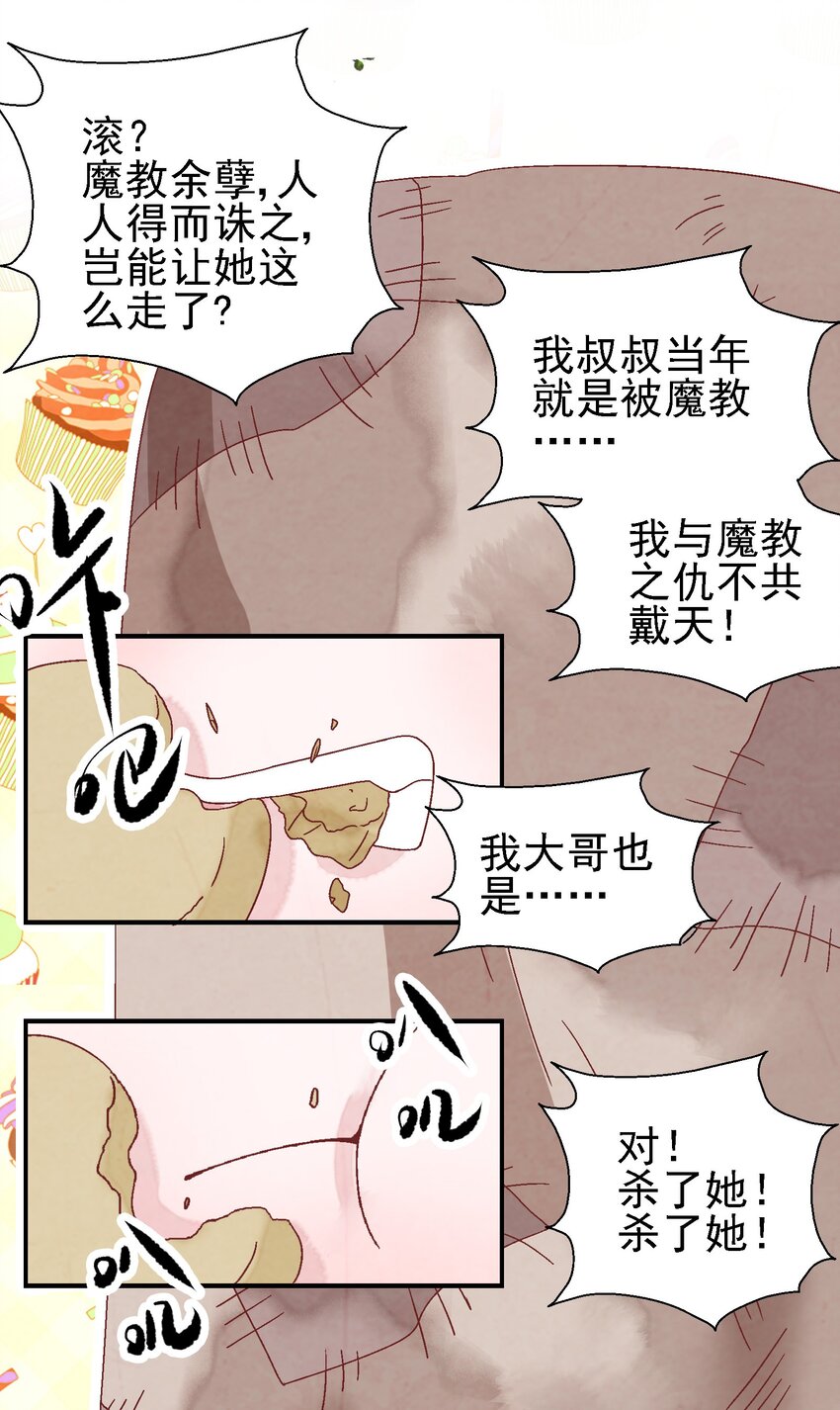 《那个教主，重出江湖了！》022 你早就该死了啊？！ 第35页