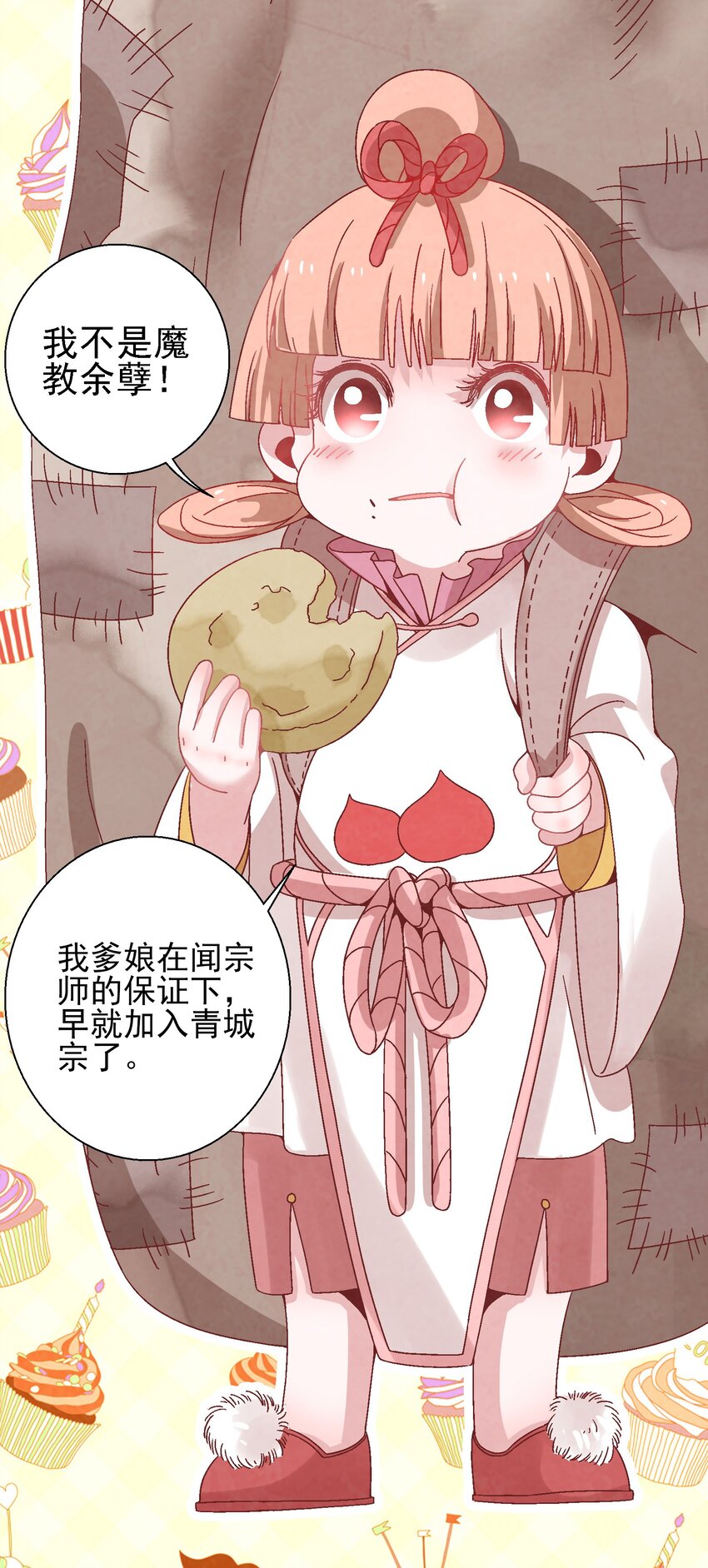 《那个教主，重出江湖了！》022 你早就该死了啊？！ 第36页