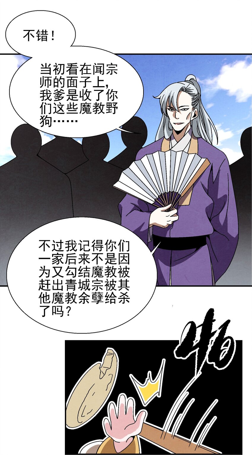 《那个教主，重出江湖了！》022 你早就该死了啊？！ 第37页