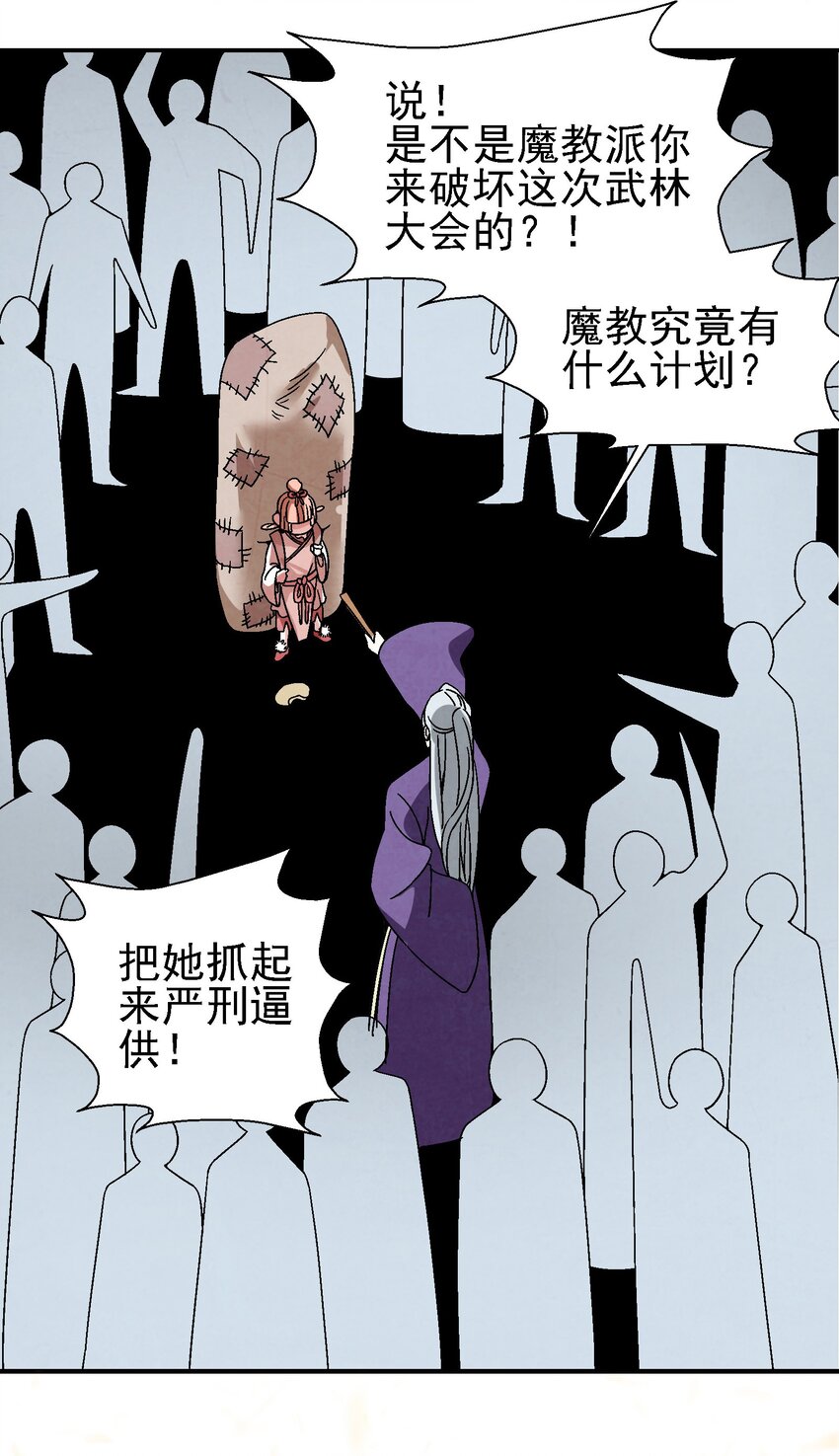 《那个教主，重出江湖了！》022 你早就该死了啊？！ 第38页