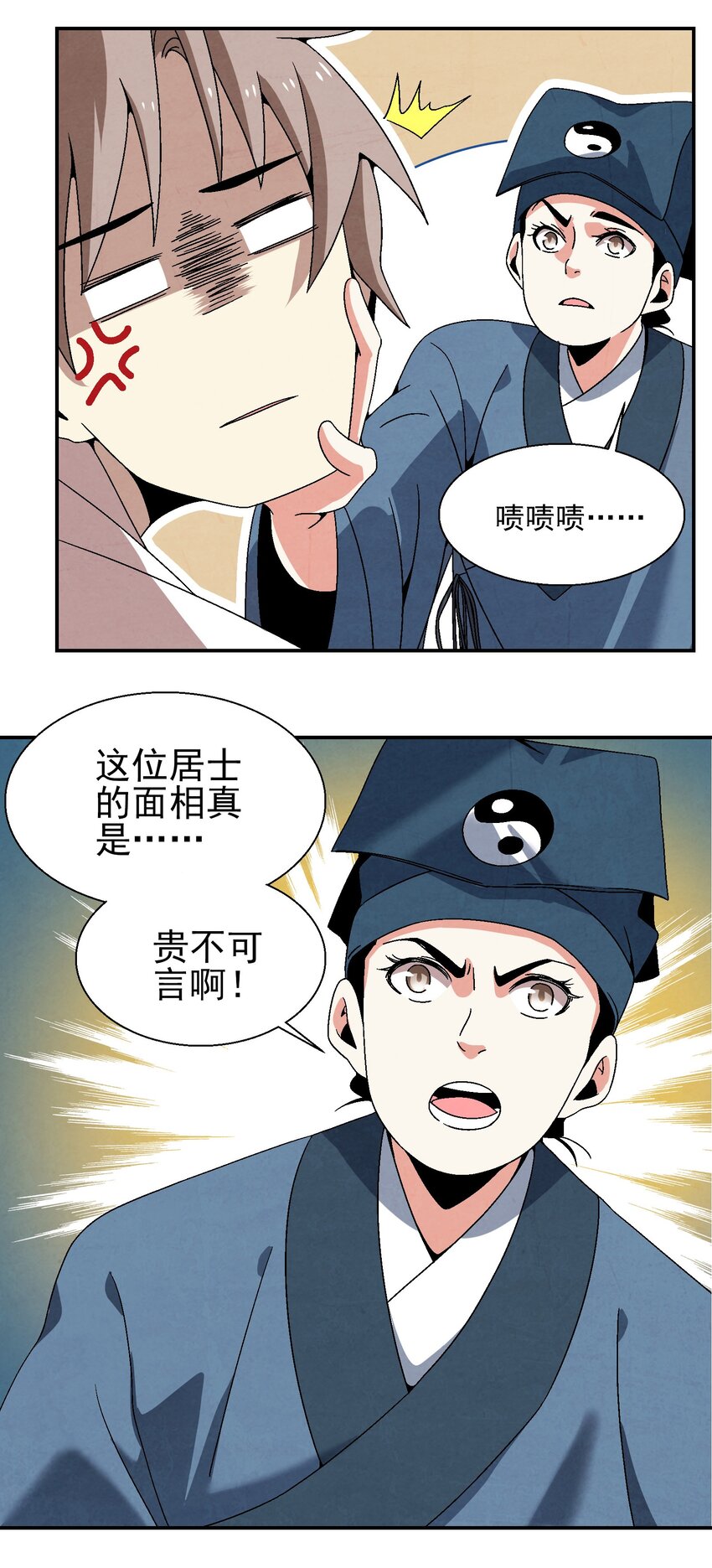 《那个教主，重出江湖了！》022 你早就该死了啊？！ 第3页