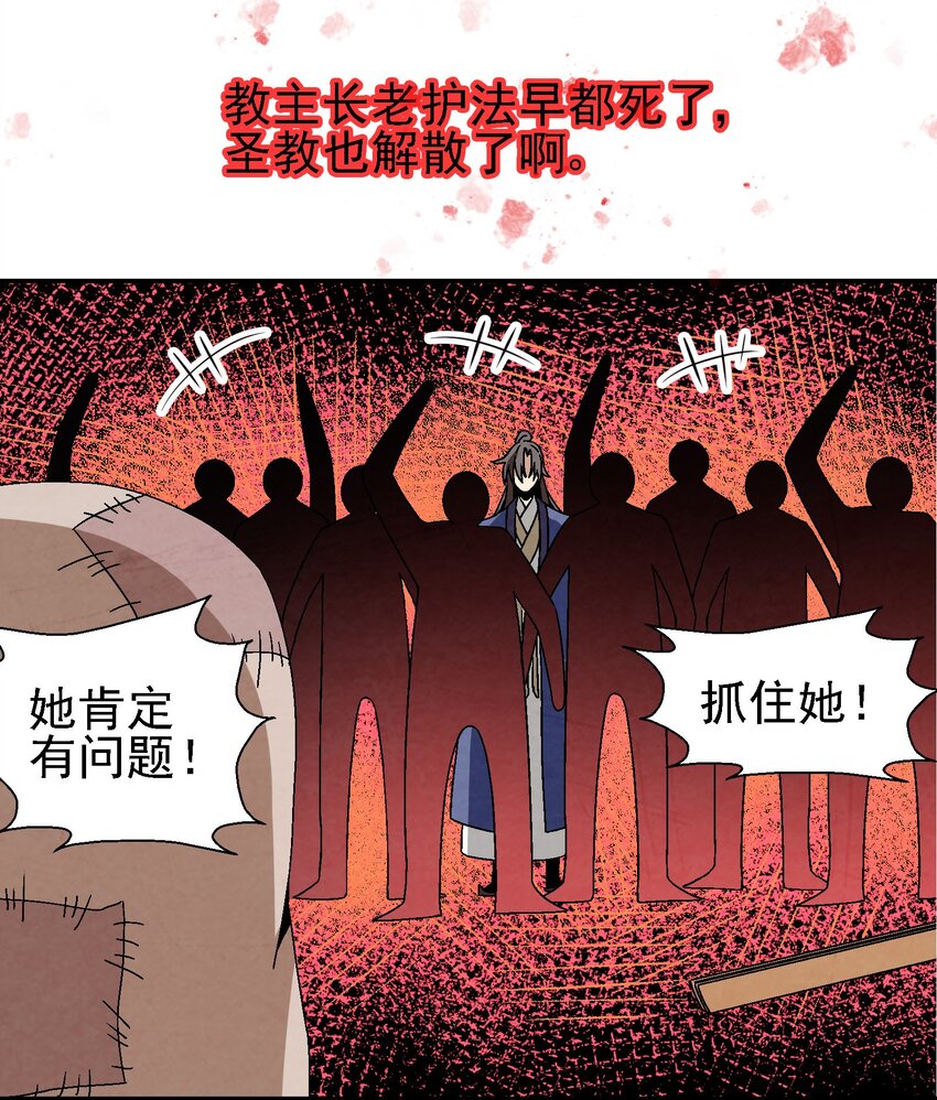 《那个教主，重出江湖了！》022 你早就该死了啊？！ 第40页