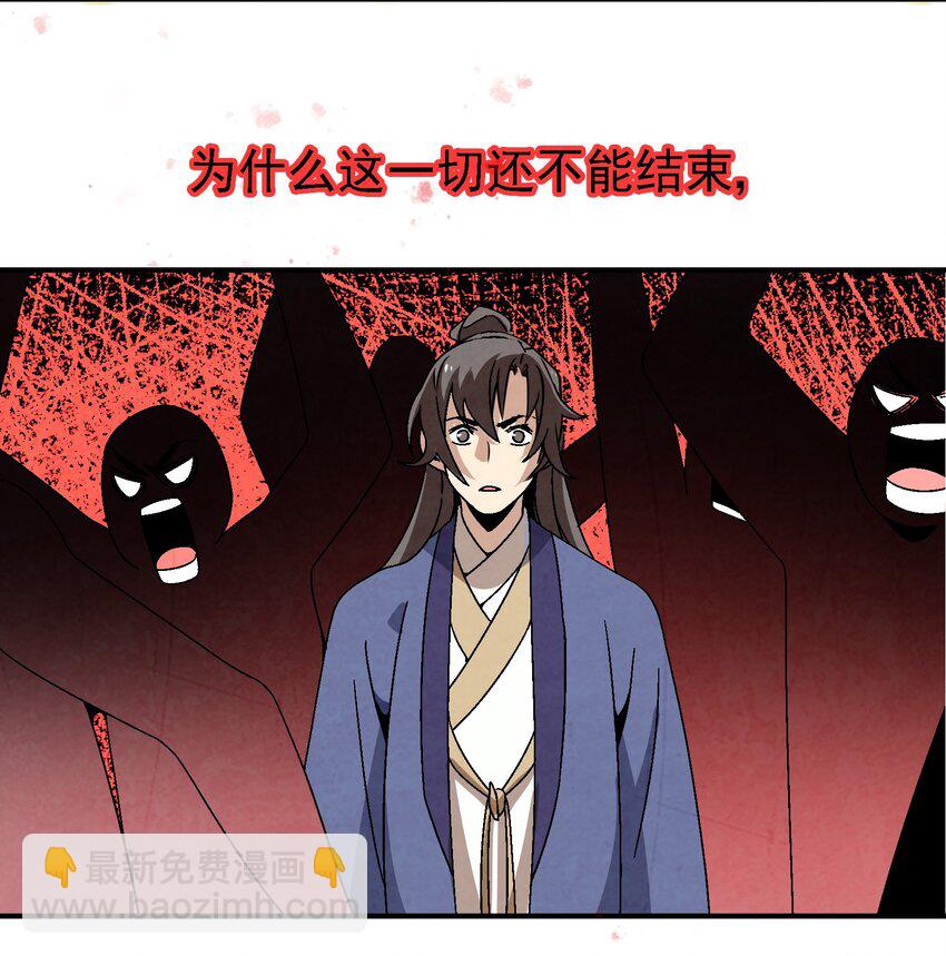 《那个教主，重出江湖了！》022 你早就该死了啊？！ 第41页