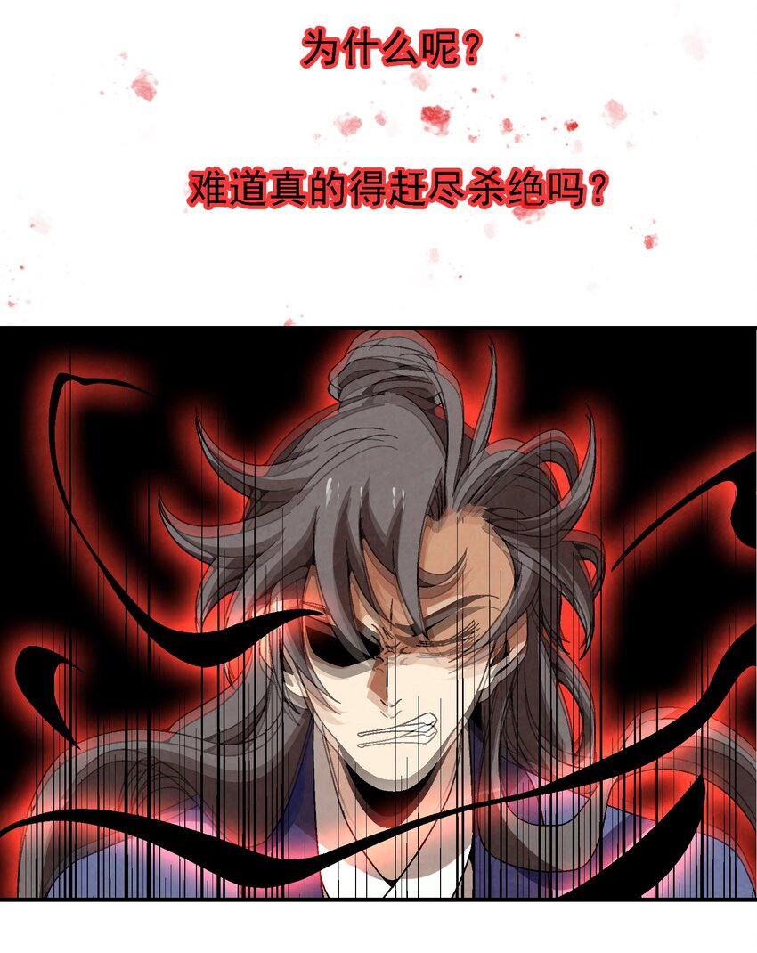 《那个教主，重出江湖了！》022 你早就该死了啊？！ 第42页