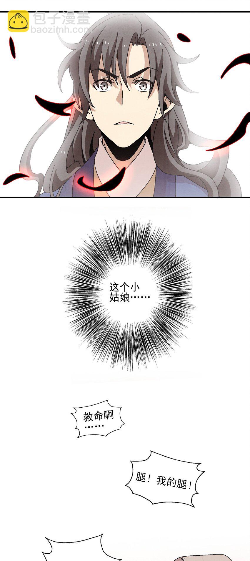 《那个教主，重出江湖了！》022 你早就该死了啊？！ 第43页