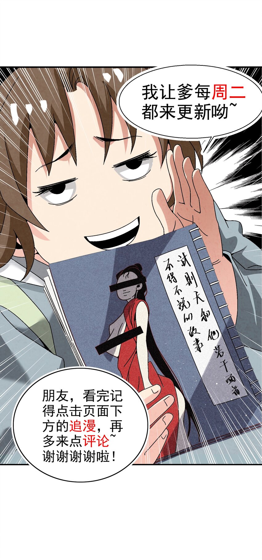 《那个教主，重出江湖了！》022 你早就该死了啊？！ 第48页