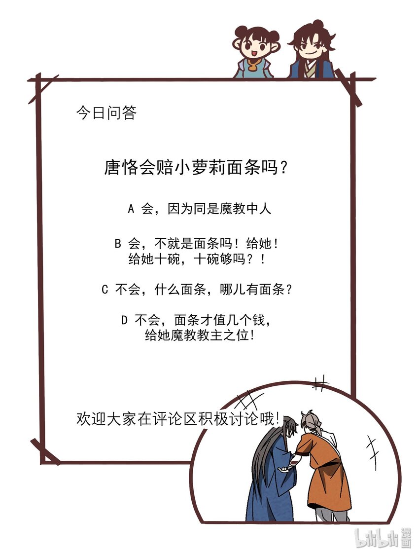 《那个教主，重出江湖了！》022 你早就该死了啊？！ 第49页