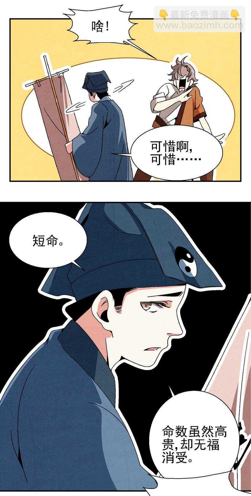 《那个教主，重出江湖了！》022 你早就该死了啊？！ 第4页