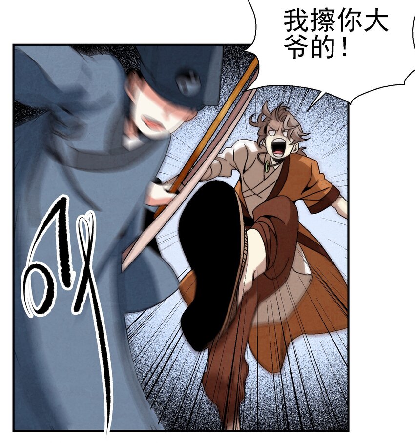 《那个教主，重出江湖了！》022 你早就该死了啊？！ 第5页