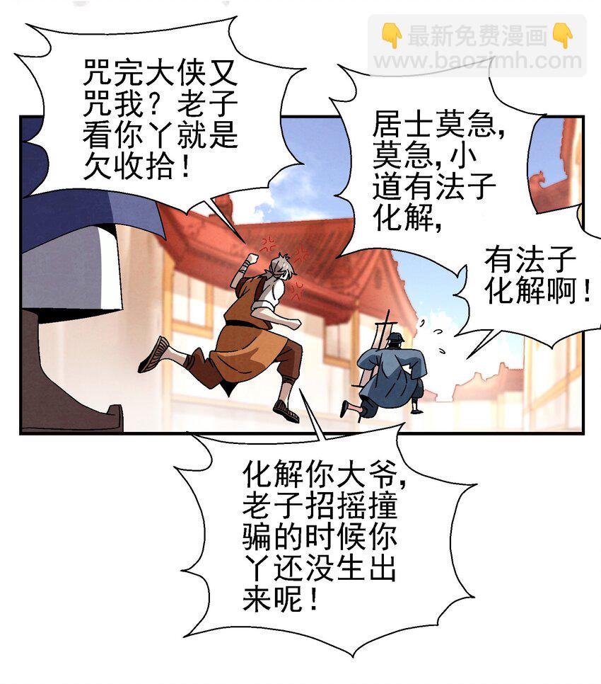 《那个教主，重出江湖了！》022 你早就该死了啊？！ 第6页