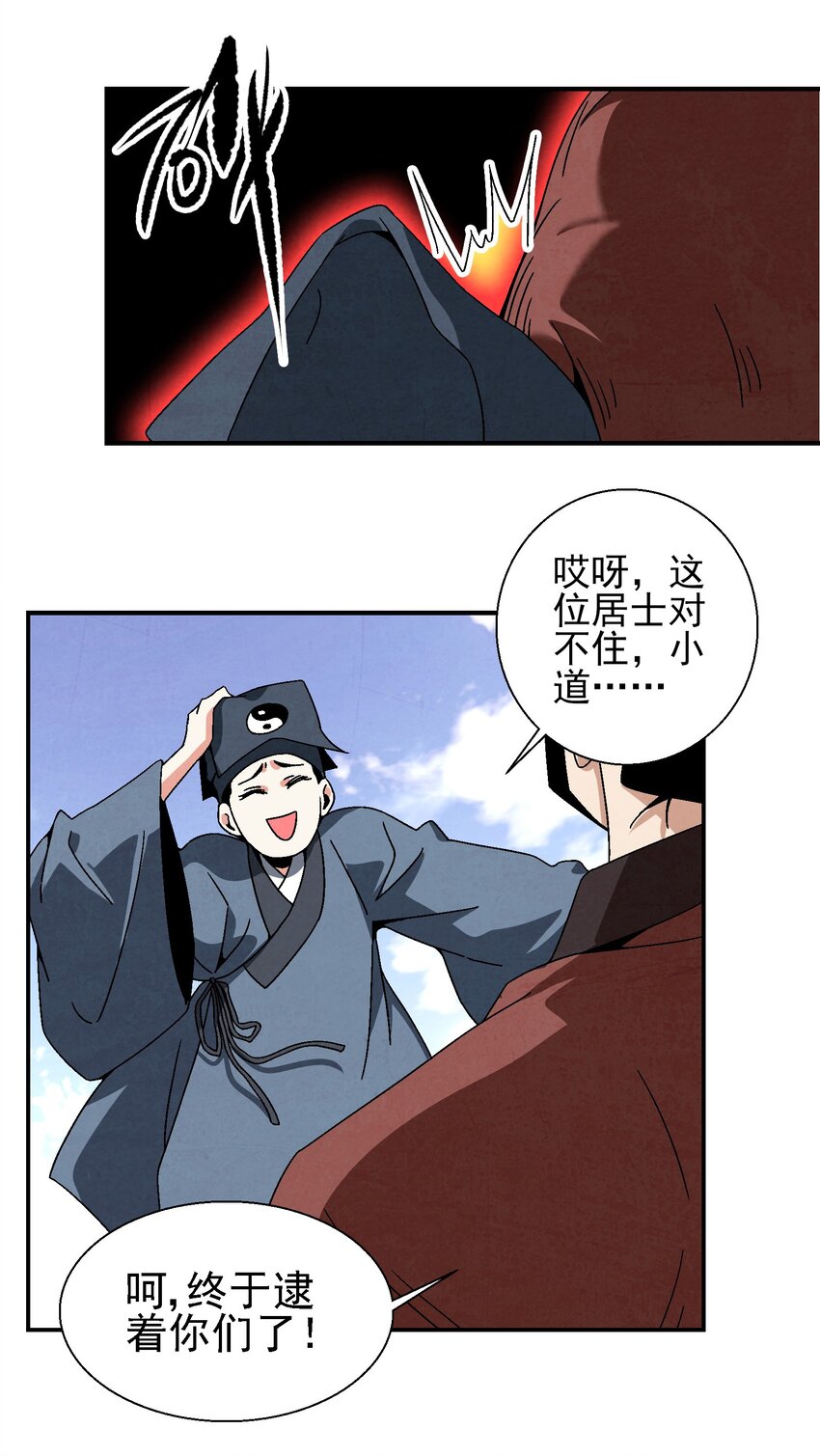 《那个教主，重出江湖了！》022 你早就该死了啊？！ 第7页