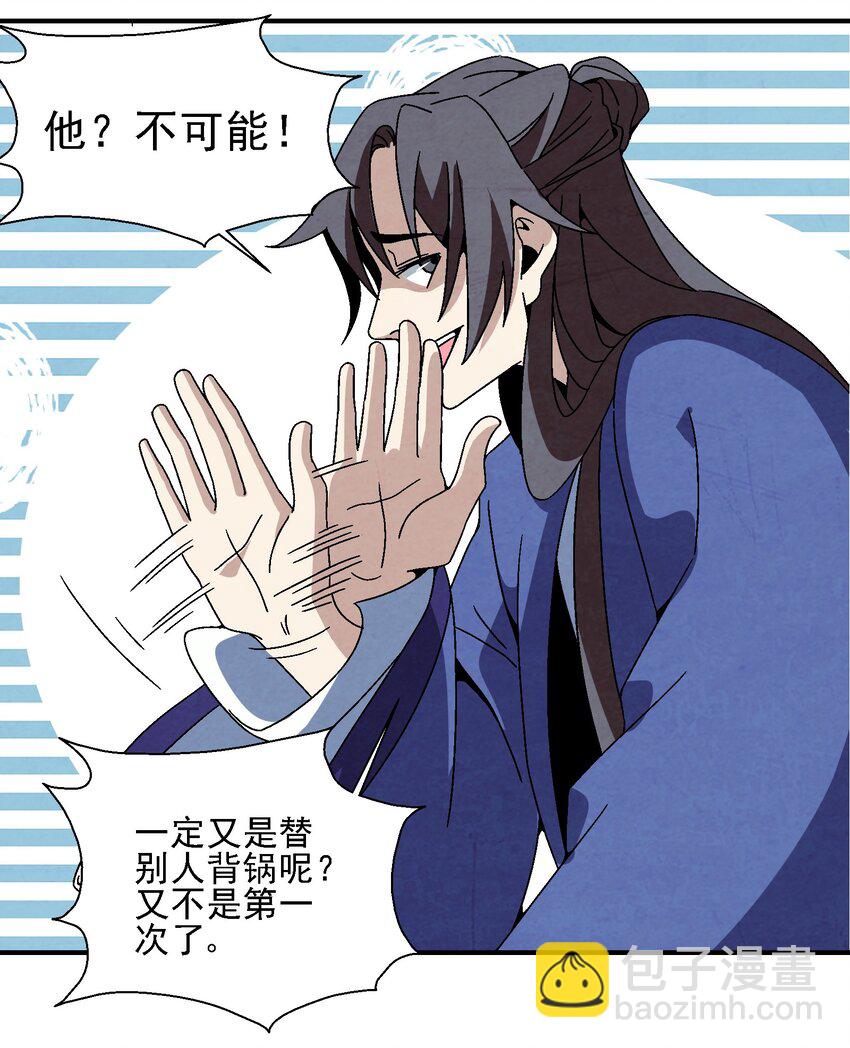 《那个教主，重出江湖了！》021 施主，大凶之兆啊！ 第10页
