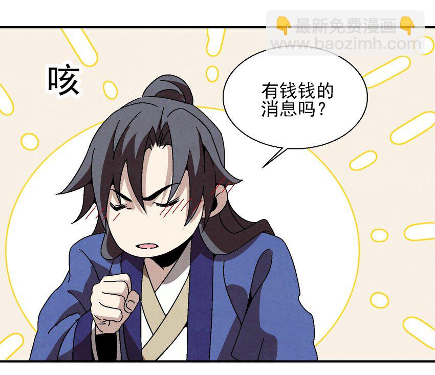 《那个教主，重出江湖了！》021 施主，大凶之兆啊！ 第12页