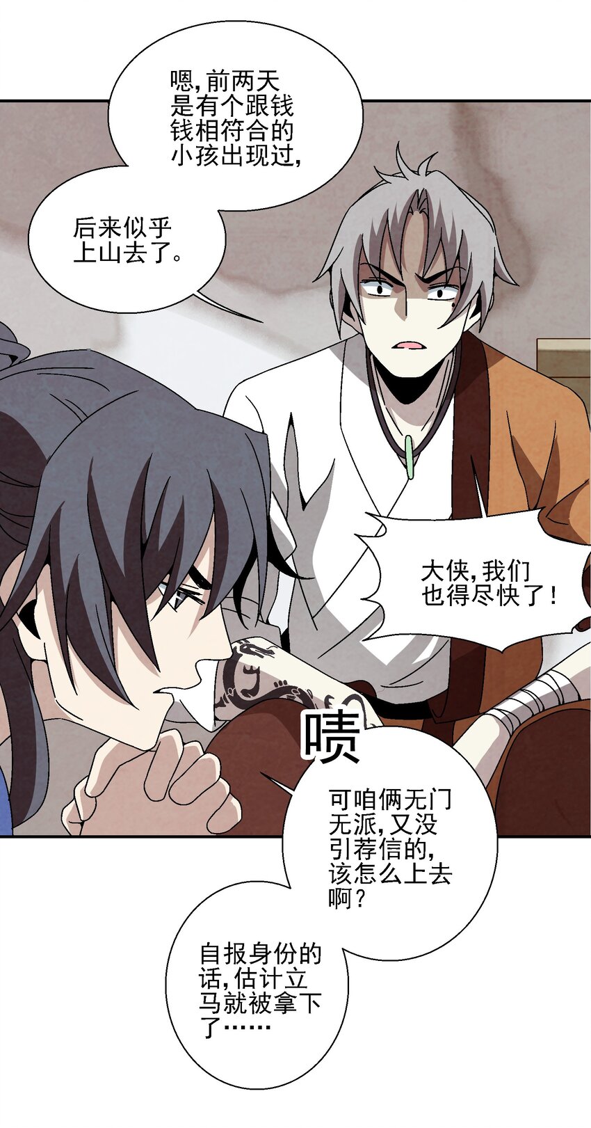《那个教主，重出江湖了！》021 施主，大凶之兆啊！ 第13页