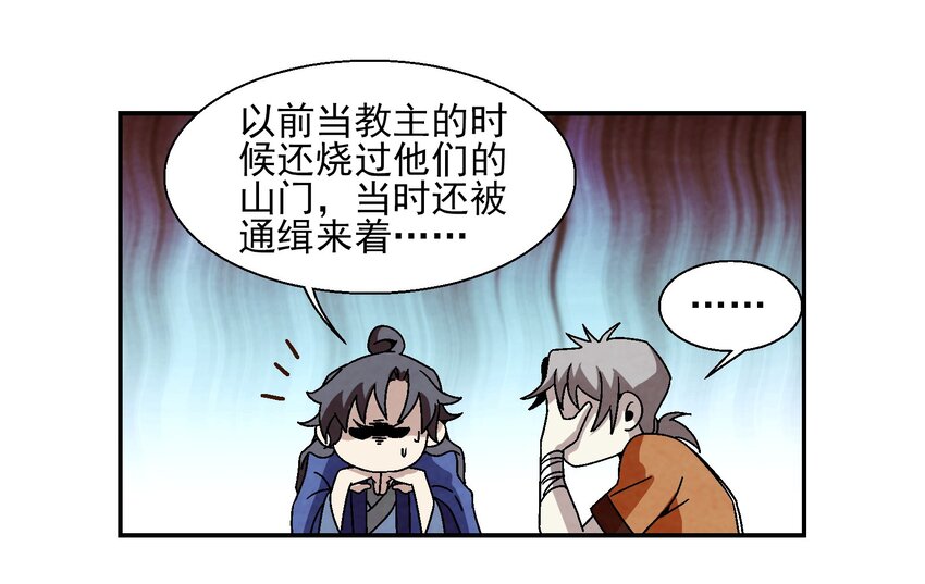 《那个教主，重出江湖了！》021 施主，大凶之兆啊！ 第14页
