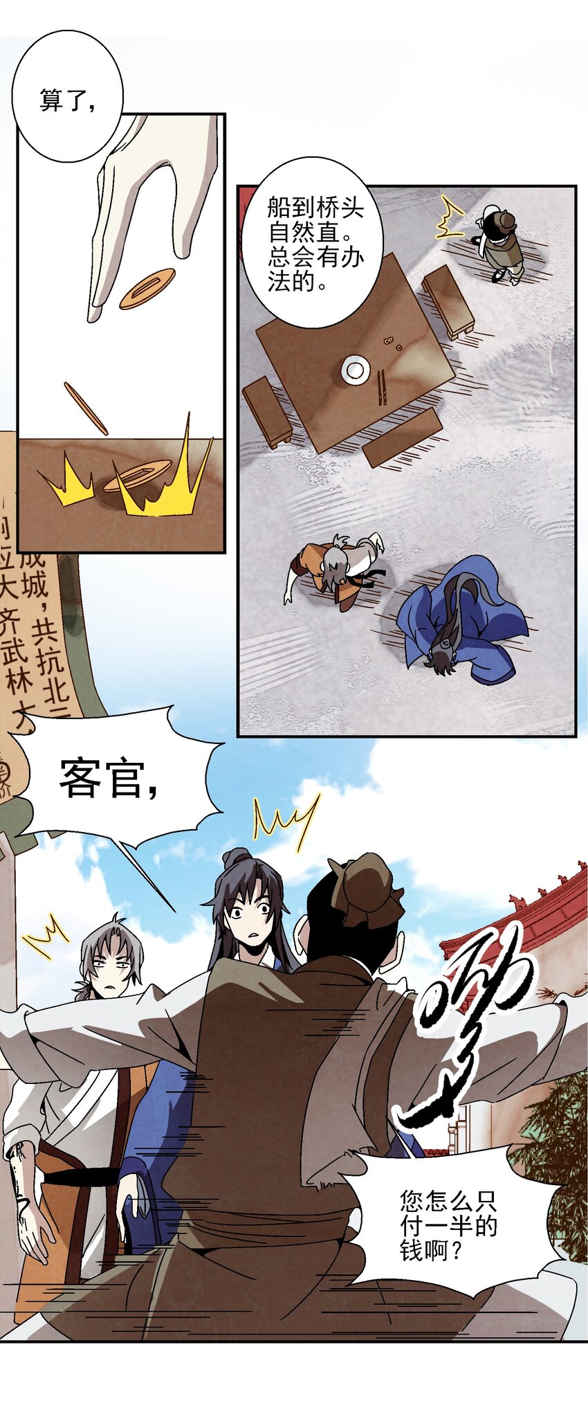 《那个教主，重出江湖了！》021 施主，大凶之兆啊！ 第15页