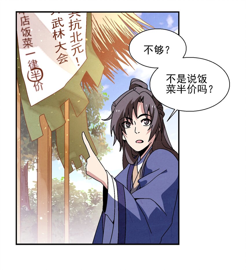 《那个教主，重出江湖了！》021 施主，大凶之兆啊！ 第16页