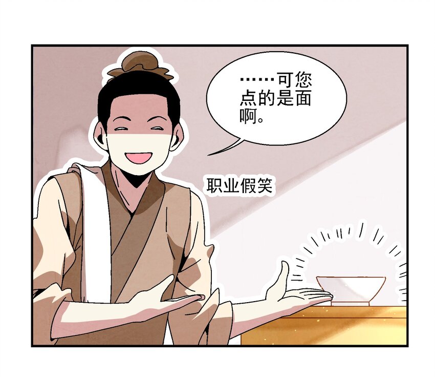 《那个教主，重出江湖了！》021 施主，大凶之兆啊！ 第17页