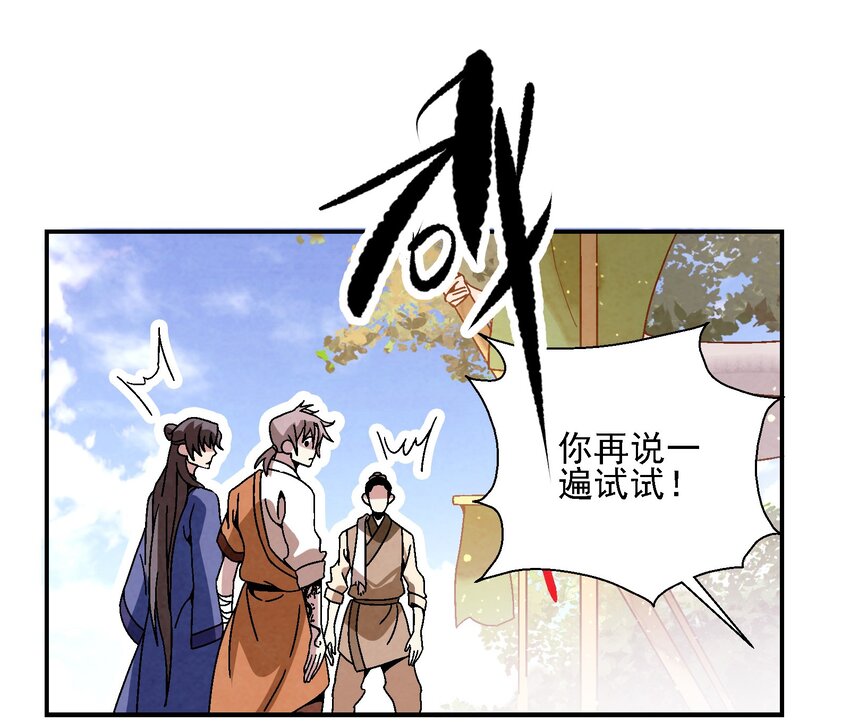 《那个教主，重出江湖了！》021 施主，大凶之兆啊！ 第19页