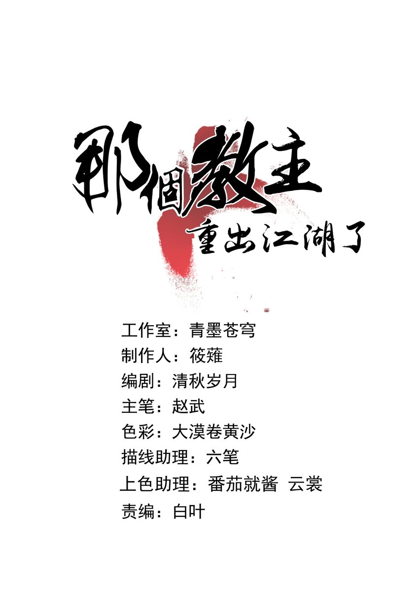 《那个教主，重出江湖了！》021 施主，大凶之兆啊！ 第1页