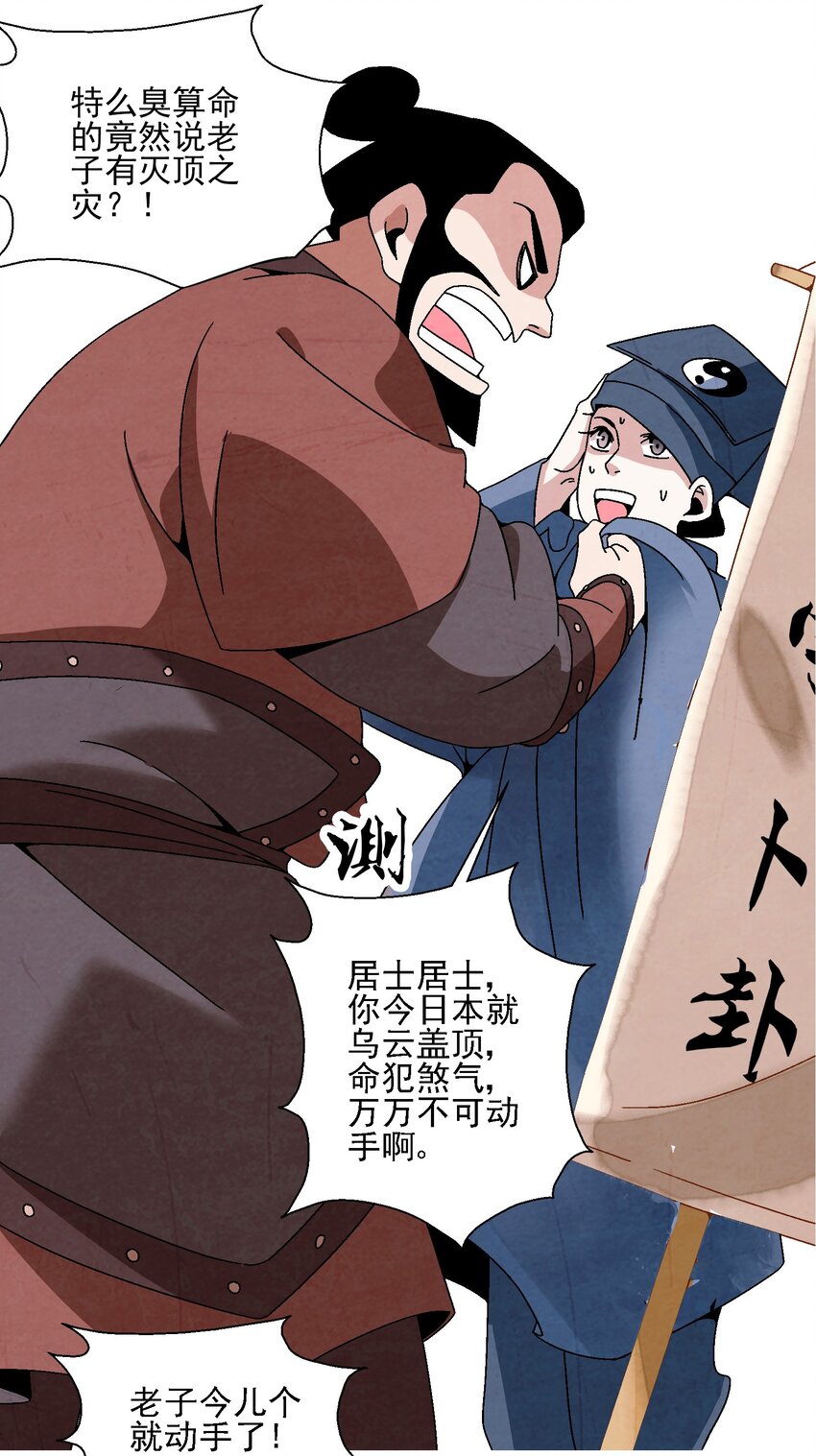 《那个教主，重出江湖了！》021 施主，大凶之兆啊！ 第20页