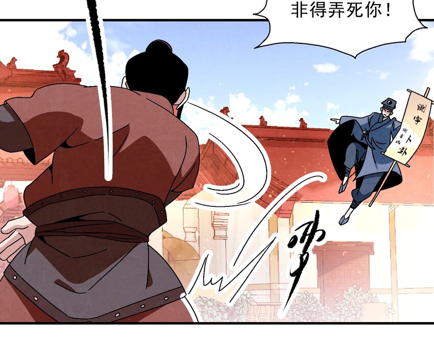 《那个教主，重出江湖了！》021 施主，大凶之兆啊！ 第22页