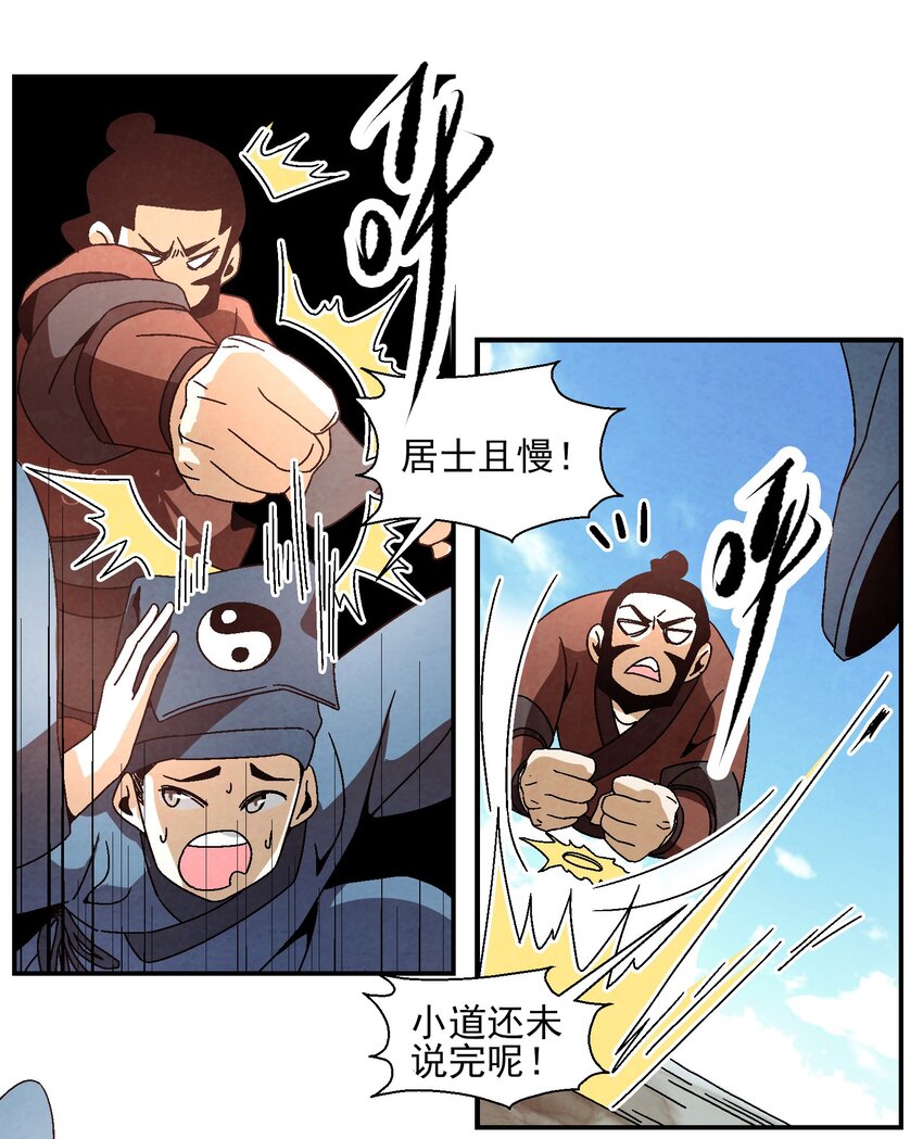 《那个教主，重出江湖了！》021 施主，大凶之兆啊！ 第23页