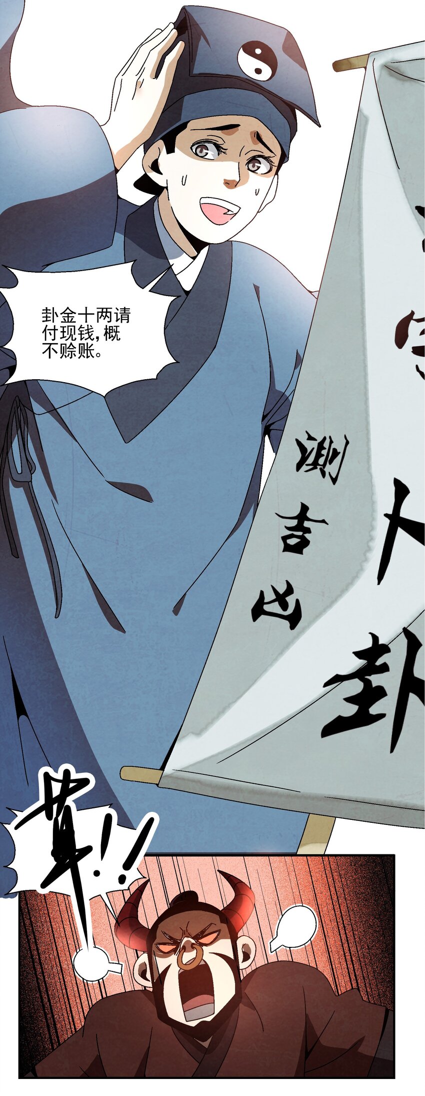 《那个教主，重出江湖了！》021 施主，大凶之兆啊！ 第24页