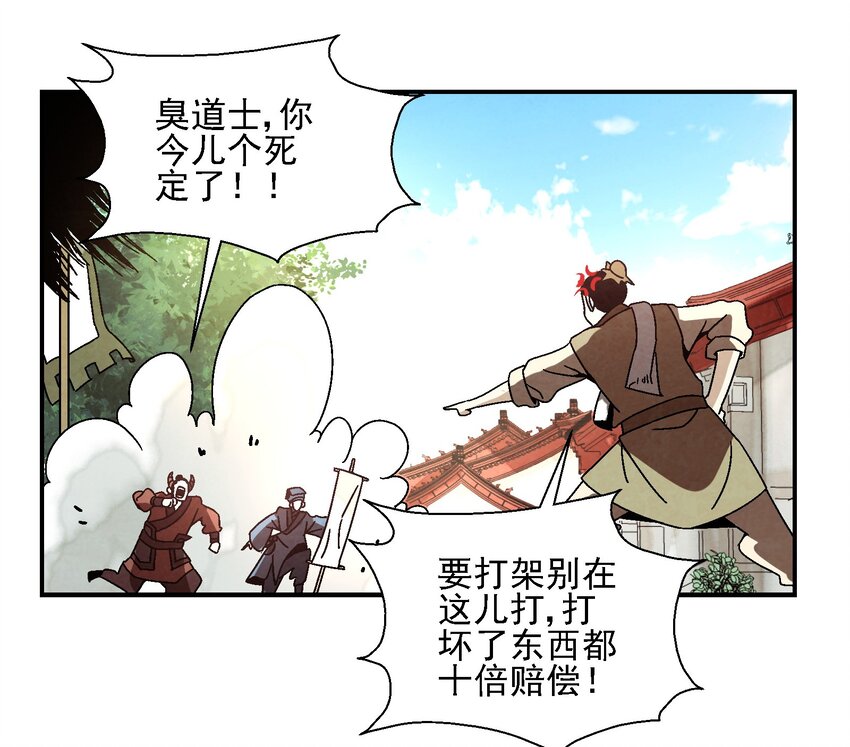 《那个教主，重出江湖了！》021 施主，大凶之兆啊！ 第25页