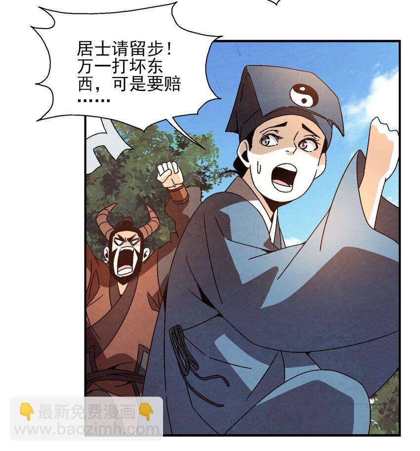 《那个教主，重出江湖了！》021 施主，大凶之兆啊！ 第26页