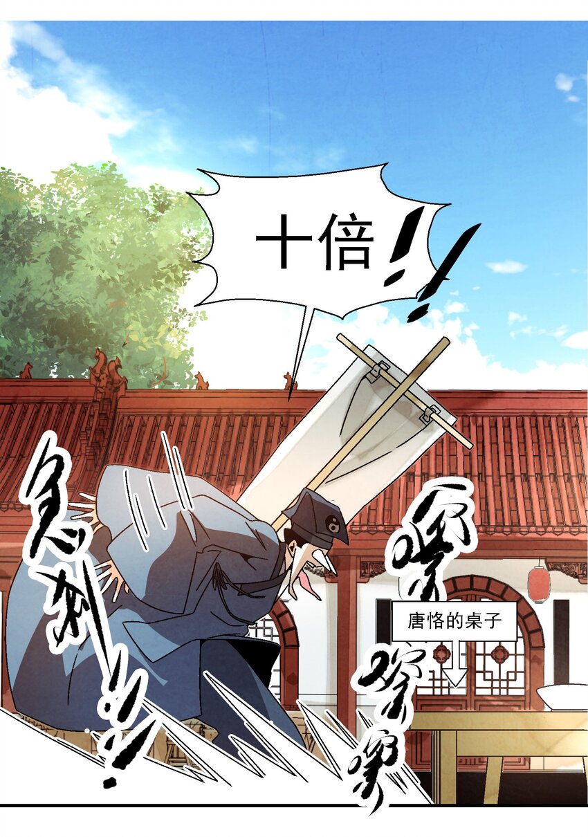 《那个教主，重出江湖了！》021 施主，大凶之兆啊！ 第27页