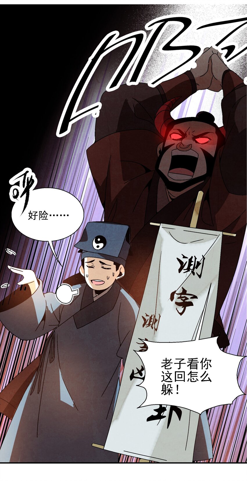 《那个教主，重出江湖了！》021 施主，大凶之兆啊！ 第30页