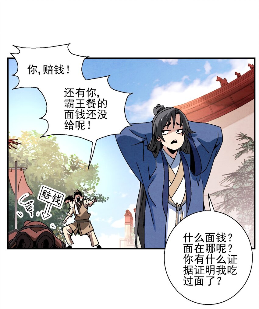 《那个教主，重出江湖了！》021 施主，大凶之兆啊！ 第34页