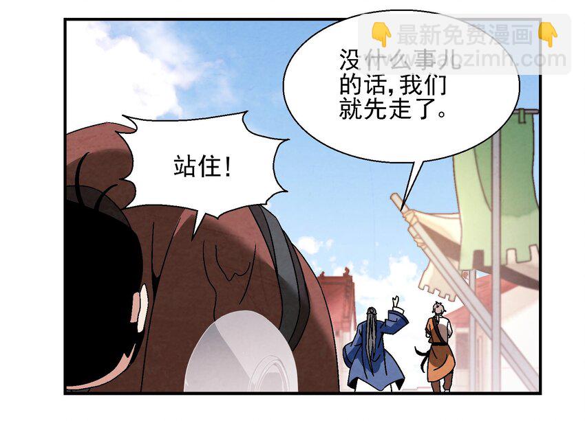 《那个教主，重出江湖了！》021 施主，大凶之兆啊！ 第35页